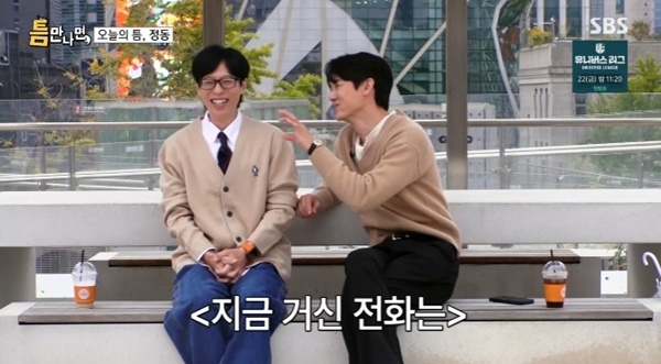 SBS '틈만나면,' 캡처
