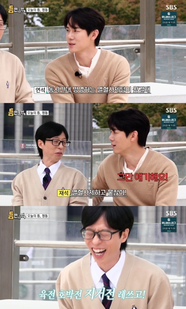 SBS '틈만나면,' 캡처
