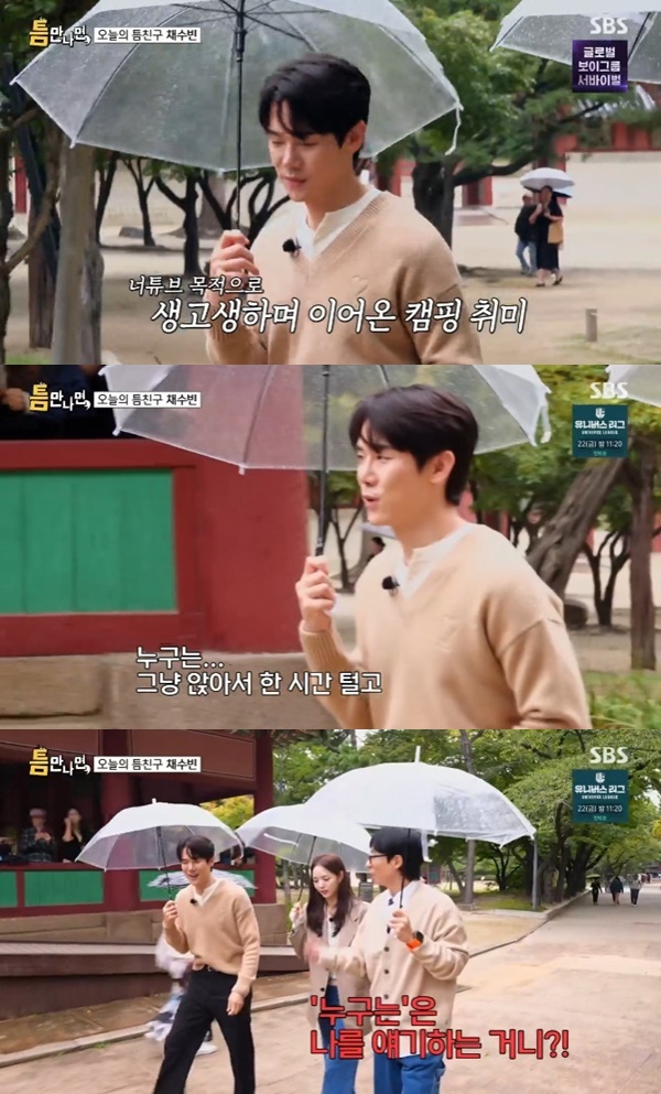 SBS '틈만나면,' 캡처