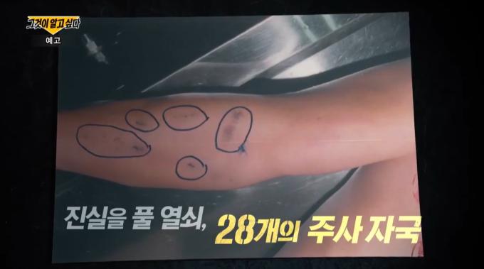 ('그것이 알고싶다' 갈무리)