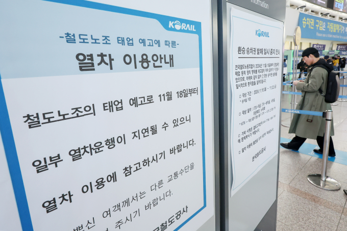전국철도노동조합(철도노조)의 태업(준법투쟁)이 3일째 이어지자 수도권 전철 지연 사례도 늘어나고 있다. 사진은 지난 17일 서울 중구 서울역 대합실에 철도노조의 태업(준법투쟁) 관련 열차 운행 지연 안내문이 게시된 모습. /사진=뉴스1 