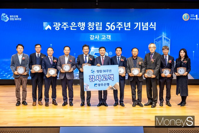고병일 광주은행장(왼쪽 여섯번째)은 20일 창립 56주년 기념식에 앞서 지역 경제 발전에 기여하고 광주은행에 성원을 보내준 고객들에게 감사패를 전달한 후 기념촬영을 하고 있다/사진=광주은행 제공.