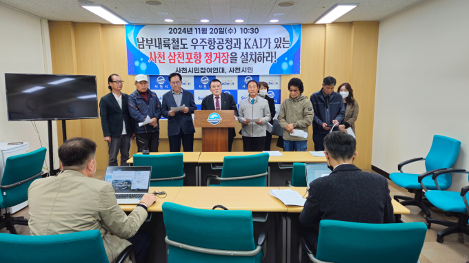 사천시민참여연대가 20일 사천시청에서 남부내륙철도 노선에서 삼천포항이 배제된 것을 규탄하며 "노선 수정과 삼천포항 정거장 설치"를 강력히 촉구했다./사진=사천시