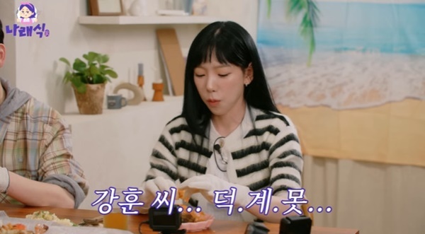 유튜브 채널 '나래식' 캡처