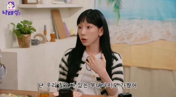 유튜브 채널 '나래식' 캡처