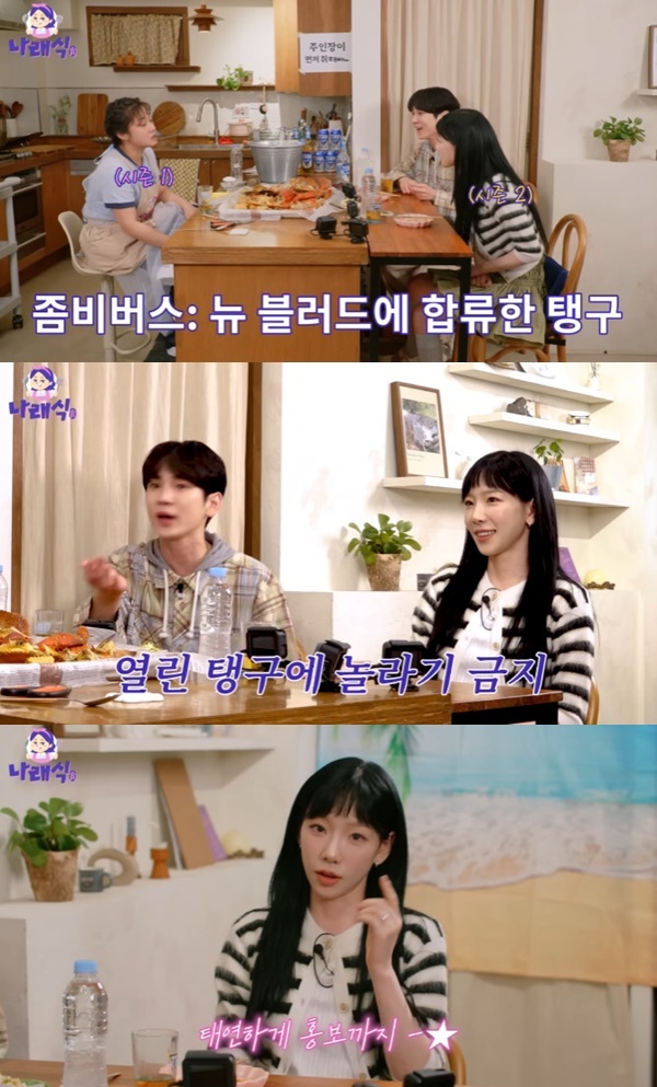 유튜브 채널 '나래식' 캡처