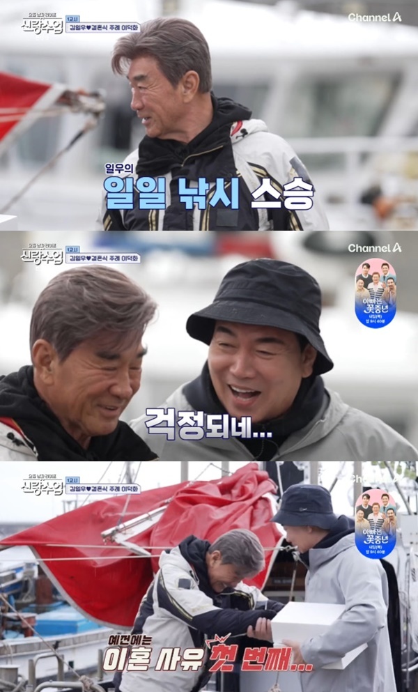 채널A '요즘 남자 라이프-신랑수업' 캡처
