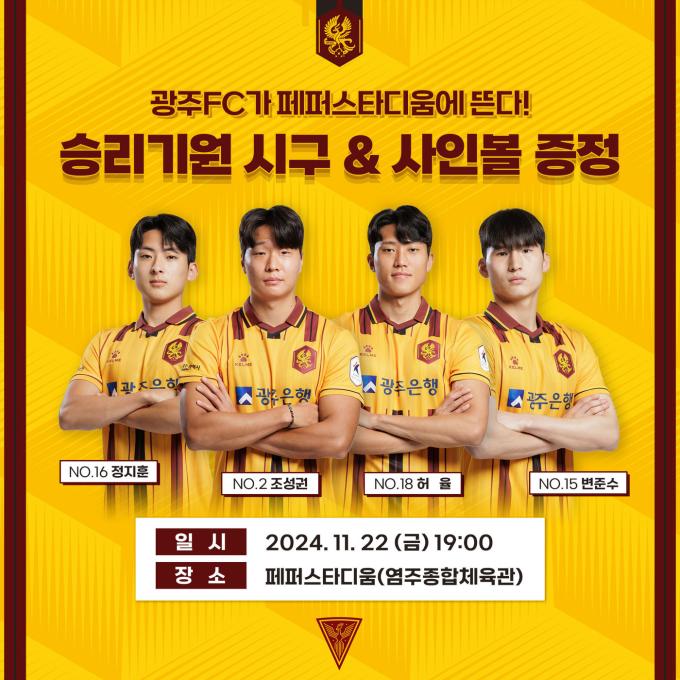 광주FC가 페퍼저축은행 응원에 나선다.(광주 제공)