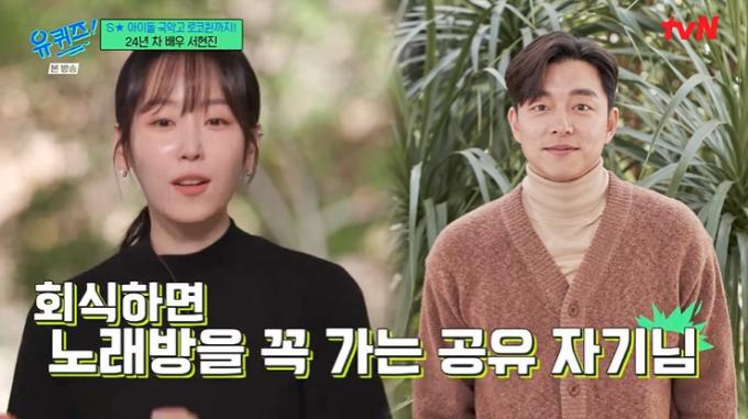 tvN '유 퀴즈 온 더 블럭' 캡처