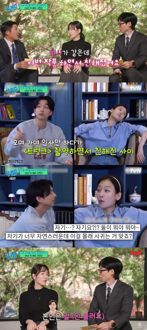 tvN '유 퀴즈 온 더 블럭' 캡처