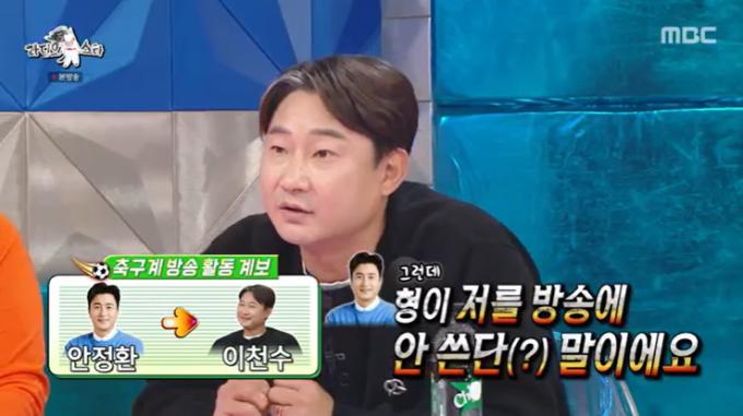 MBC '라디오스타' 캡처