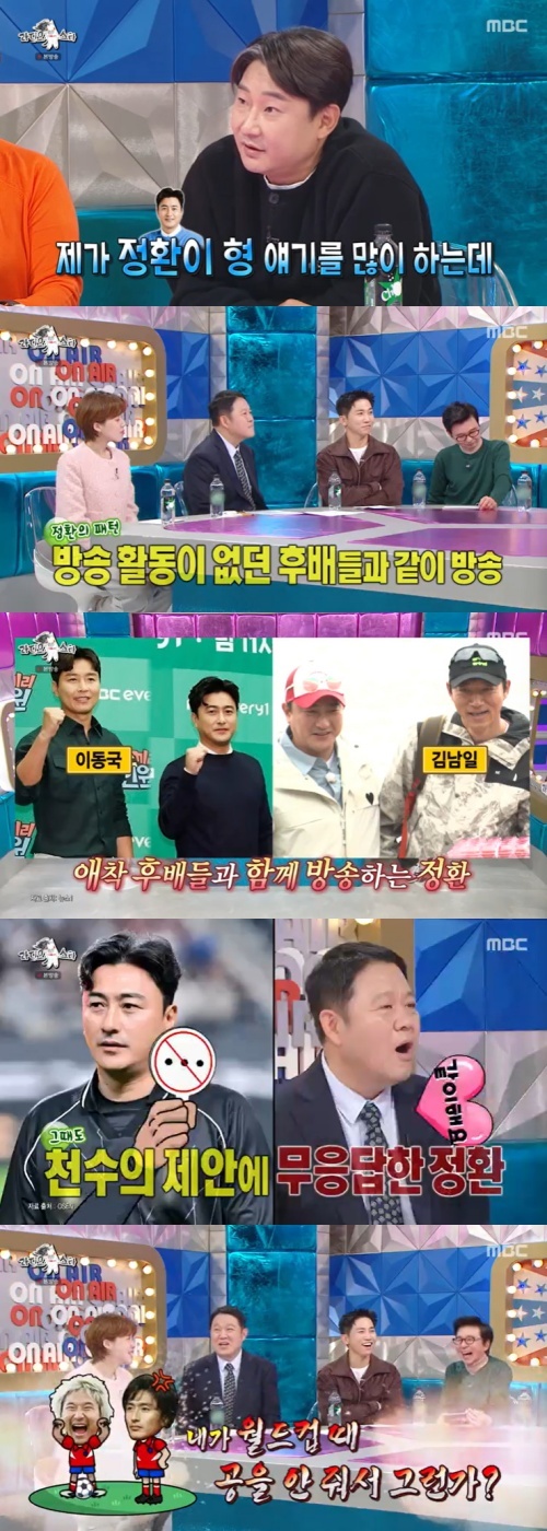 MBC '라디오스타' 캡처