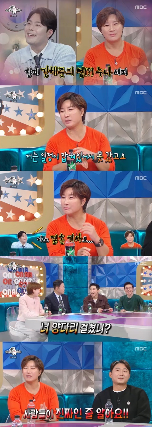 MBC '라디오스타' 캡처