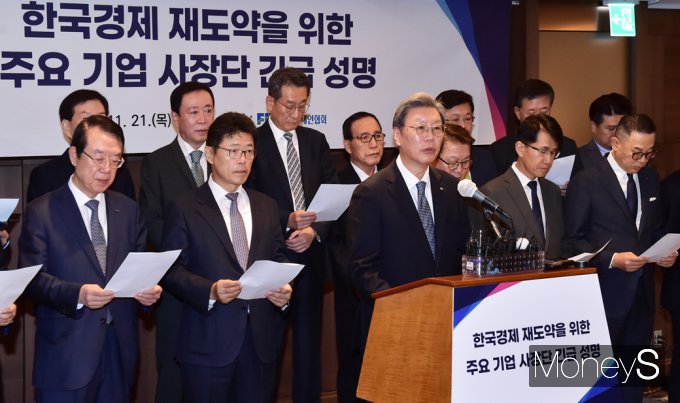 [머니S픽] 재계 긴급 성명 