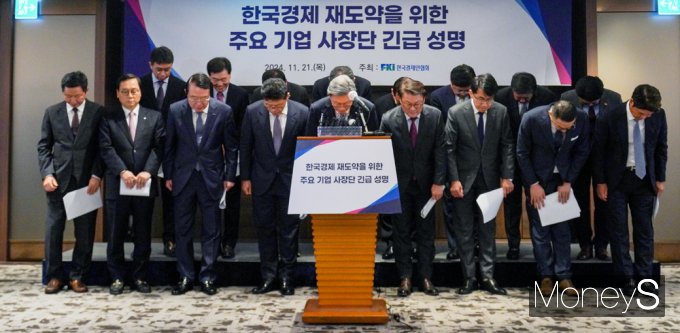 [머니S픽] 재계 긴급 성명 