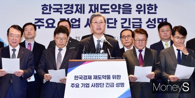 [머니S포토] 재계 