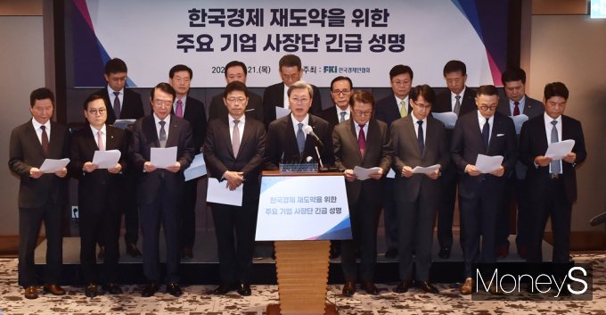 [머니S포토] 재계 