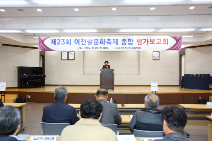 김경희 이천시장이 20일 시청 소통큰마당에서 제23회 이천쌀문화축제 종합 평가보고회에서 인사밀을 하고 있다. / 사진제공=이천시 