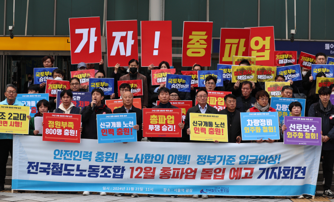 철도노동조합이 정부의 입장 변화를 강조하며 다음달 5일 총파업을 예고했다. 사진은 강정남 전국철도노동조합(철도노조) 서울지방본부장이 21일 서울역 앞에서 열린 총파업 예고 기자회견에서 임금 인상과 인력 확충 등을 촉구하는 모습. /사진=뉴스1