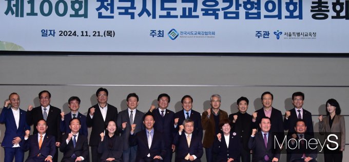 ▲ 제100회째를 맞이한 전국시도교육감협의회