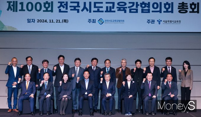 [머니S포토] 서울서 개최된 제100회 전국시도교육감협의회 총회