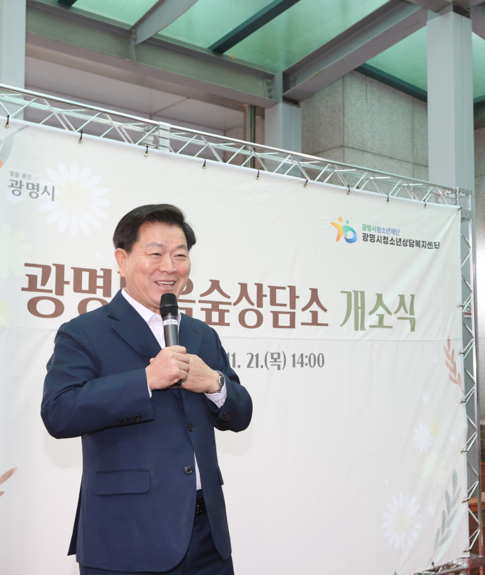 박승원 광명시장이 21일 광명도서관에서 열린 '광명마음숲상담소' 개소식에 참석해 축사를 하고 있다. /사진제공=광명시
