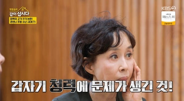 KBS 2TV '박원숙의 같이 삽시다 시즌3' 캡처