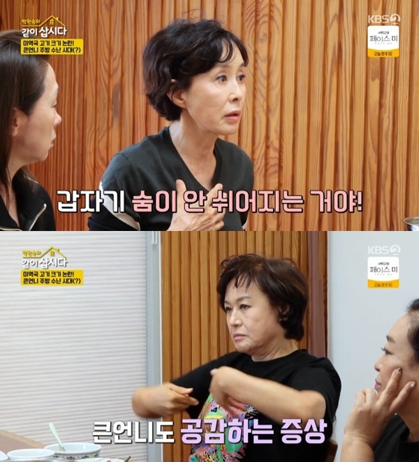 KBS 2TV '박원숙의 같이 삽시다 시즌3' 캡처