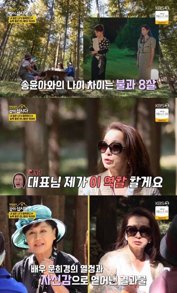 KBS 2TV '박원숙의 같이 삽시다 시즌3' 캡처