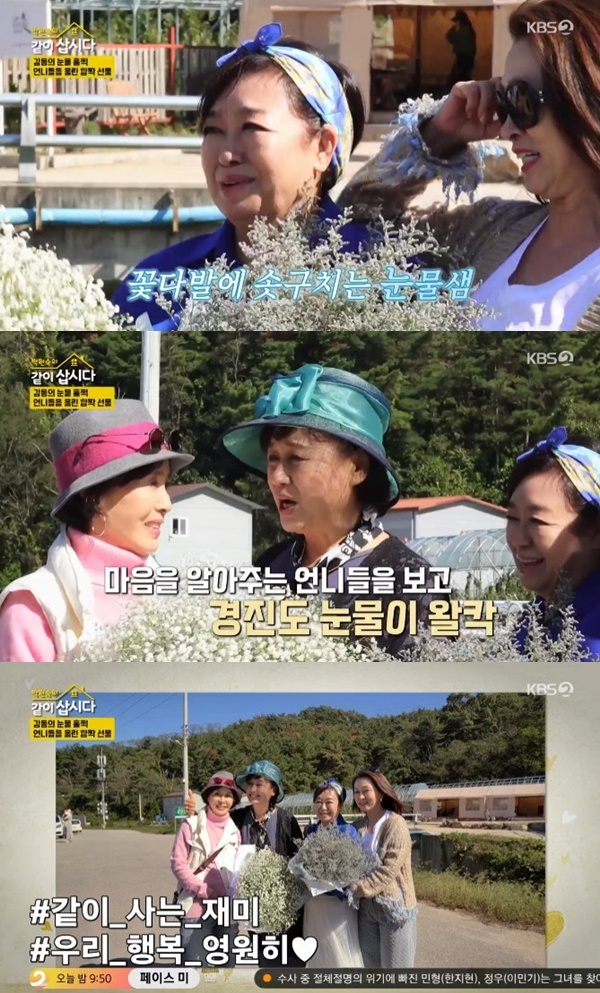 KBS 2TV '박원숙의 같이 삽시다 시즌3' 캡처