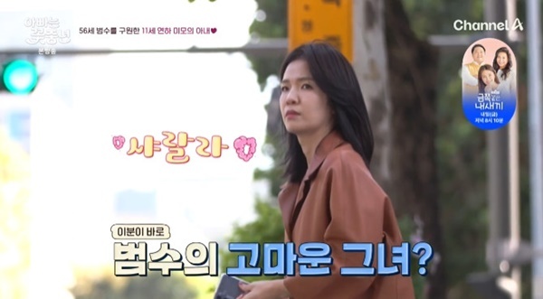 채널A '아빠는 꽃중년'