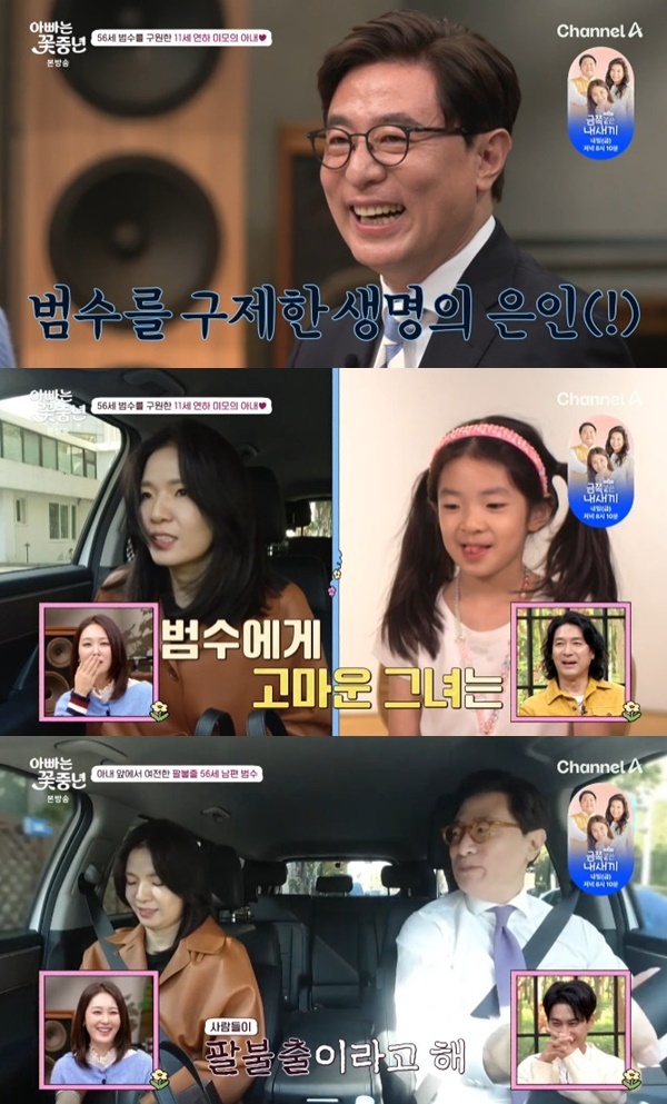채널A '아빠는 꽃중년'