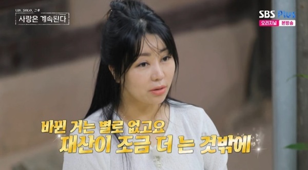ENA·SBS플러스 '나는 SOLO, 그 후 사랑은 계속된다' 캡처
