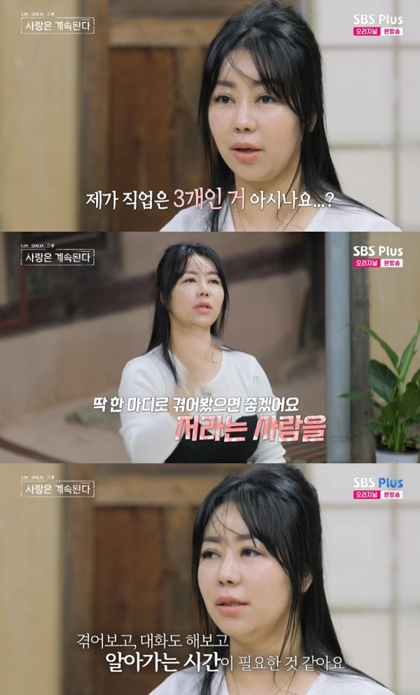 ENA·SBS플러스 '나는 SOLO, 그 후 사랑은 계속된다' 캡처