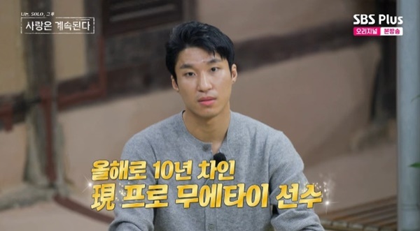 ENA·SBS플러스 '나는 SOLO, 그 후 사랑은 계속된다' 캡처
