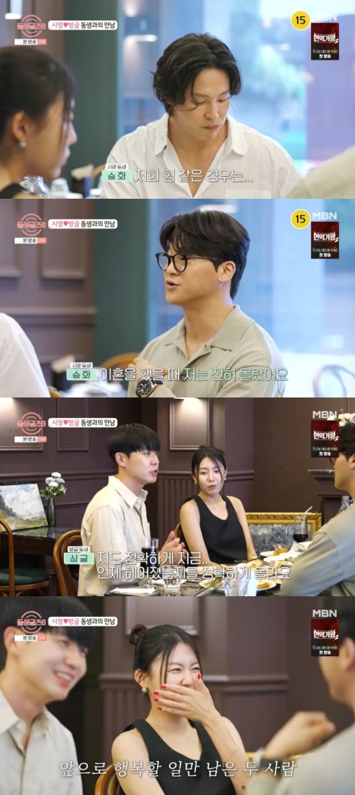 MBN '돌싱글즈6' 캡처