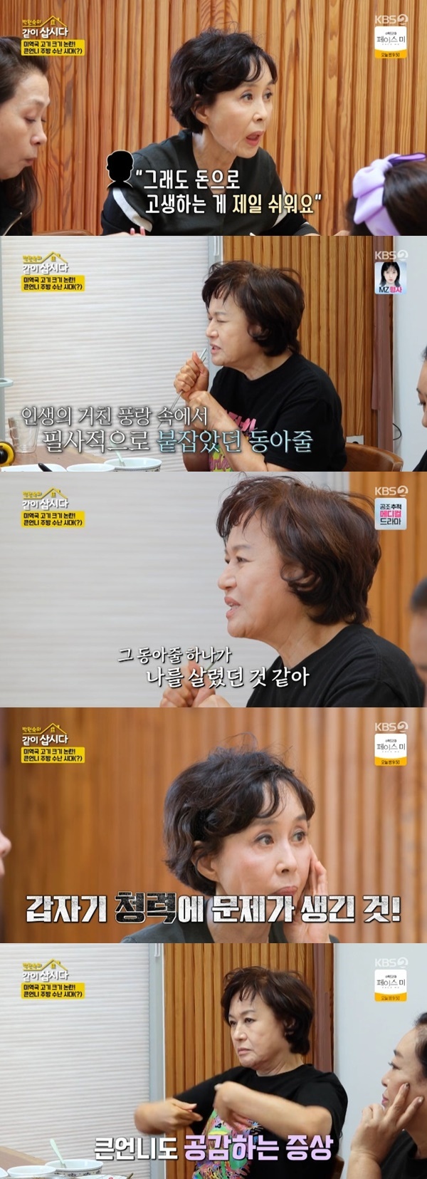 KBS 2TV '박원숙의 같이 삽시다 시즌3' 캡처