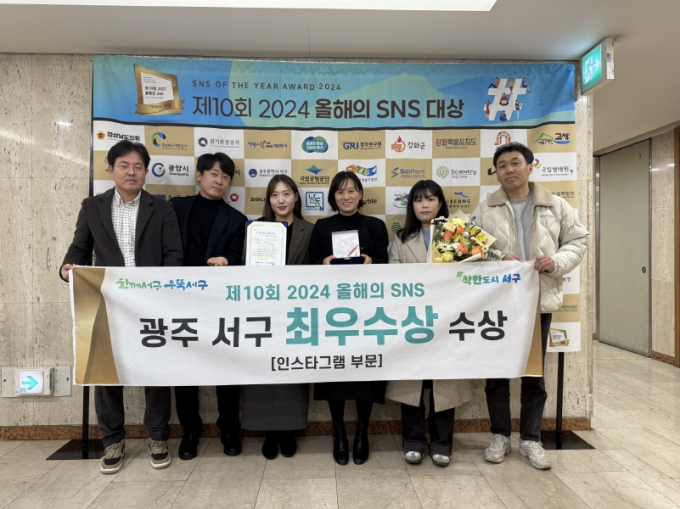 광주광역시 서구 직원들이 21일 서울프레스센터에서 열린 '제10회 2024 올해의 SNS 시상식'에서 인스타그램 부문 최우수상을 수상한 뒤 기념촬영하고 있다./사진=광주 서구청  