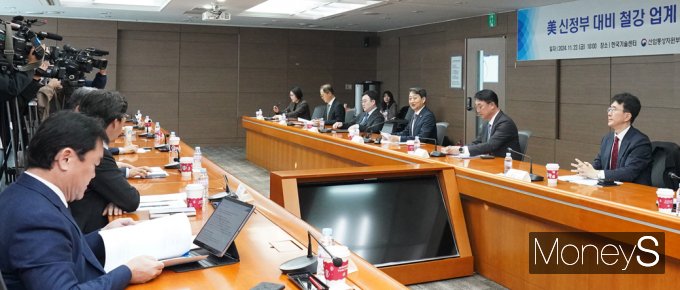 [머니S포토] 美 신정부 출범을 기회로… 정부, 철강업계만나 영향 점검