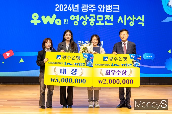 고병일 광주은행장(오른쪽)은 지난 20일 창립 56주년 기념 '광주와(Wa)뱅크 우Wa한 영상 공모전' 수상자를 초청해 시상하고 기념촬영을 하고 있다/사진=광주은행 제공. 