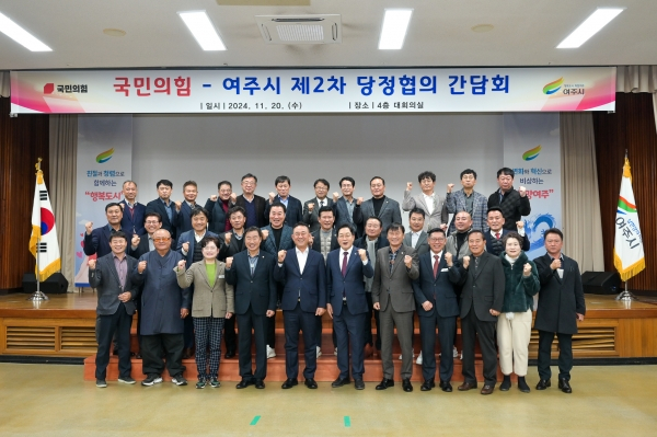 이충우 여주시장(앞줄 오른쪽으로부터 7번째)·김선교 국회의원(앞줄 오른쪽으로부터 6번째)·국민의힘 관계자, 도·시의원, 공무원 등 50여 명이 참석한 가운데 지난 20일 7개월 만에 제2차 당정협의회를 개최하고 참석자들이 화이팅을 외치며 사진촬영을 하고 있다. / 사진제공=여주시