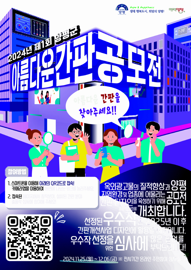 '양평군 제1회 아름다운 간판 공모전 출품 전시회' 홍보 포스터. / 자료제공=양평군
