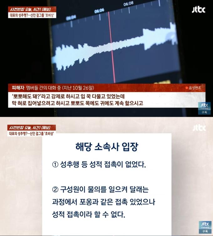 (JTBC '사건반장' 갈무리)