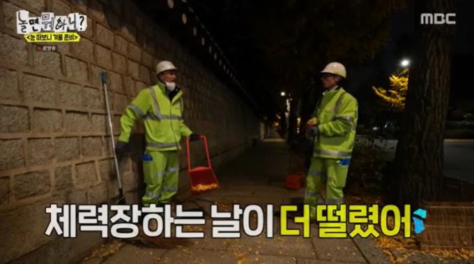 MBC '놀면 뭐하니?'