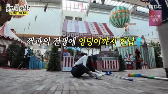 MBC '놀면 뭐하니?'