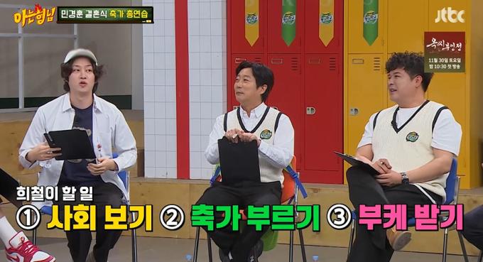 JTBC '아는 형님'
