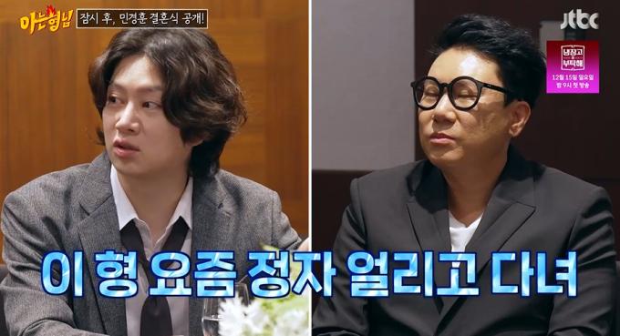 JTBC '아는 형님' 23일 방송