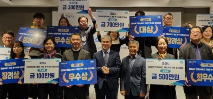 경기도 '민원서비스 개선 우수사례 경진대회'에서 수상한 지자체와 공공기관이 기념촬영을 하고 있다. 사진제공=경기도