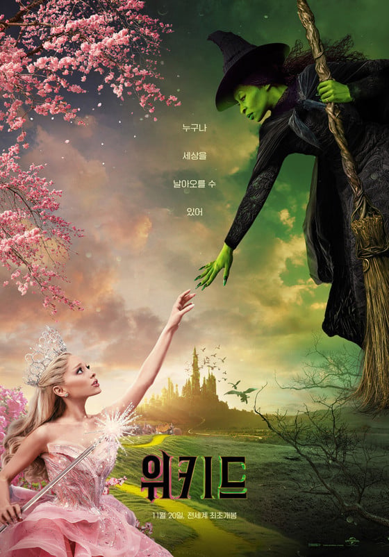 뮤지컬 영화 '위키드' 포스터