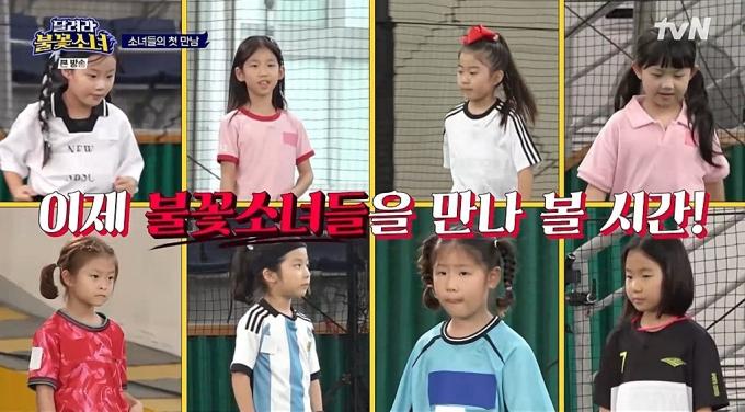 tvN '달려라 불꽃소녀' 방송 화면 캡처